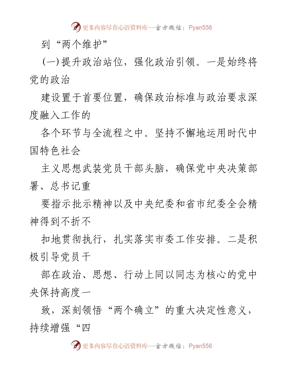 [工作计划] 机关 - 2025年全面从严治党工作计划要点.docx_第2页