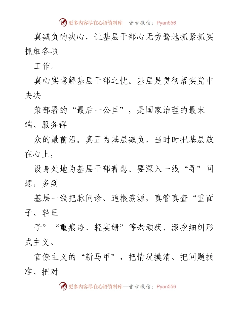 [心得体会] 会议 - 深入学习贯彻减负精神，真心实意为基层减负.docx_第2页