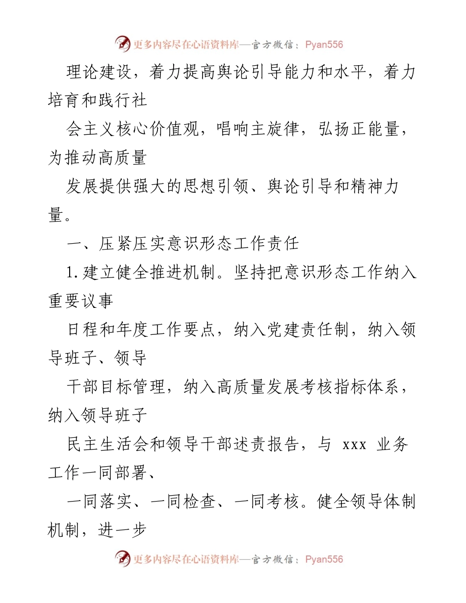 [工作要点] 意识形态工作会议 - 2022年XX县意识形态工作要点及落实措施.docx_第2页