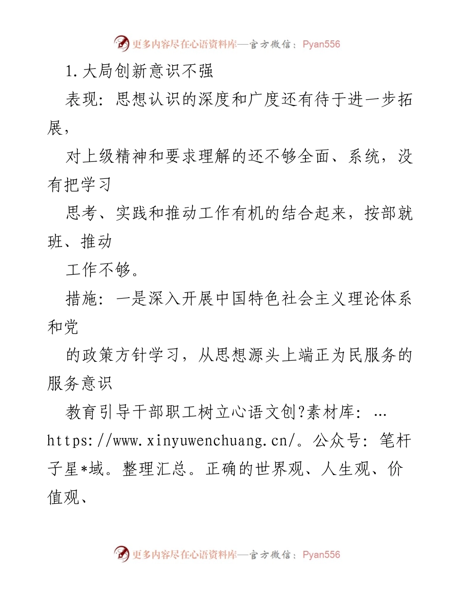 [总结报告] 全县集中治理职能部门不担当不作为活动 - XX局整改措施与成效总结_1.docx_第2页