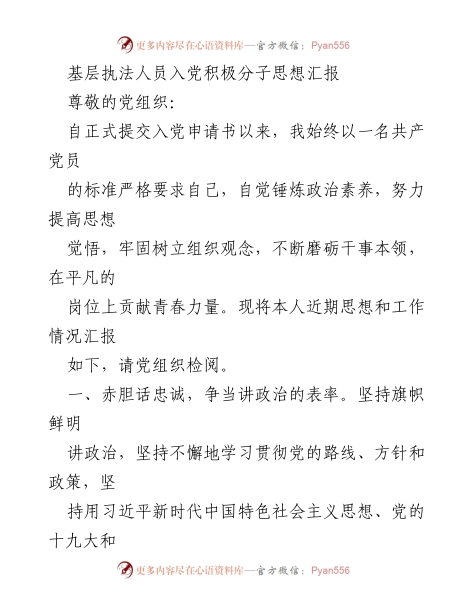 [思想汇报] 入党积极分子 - 坚守初心，争做合格党员的思想汇报.docx_第1页