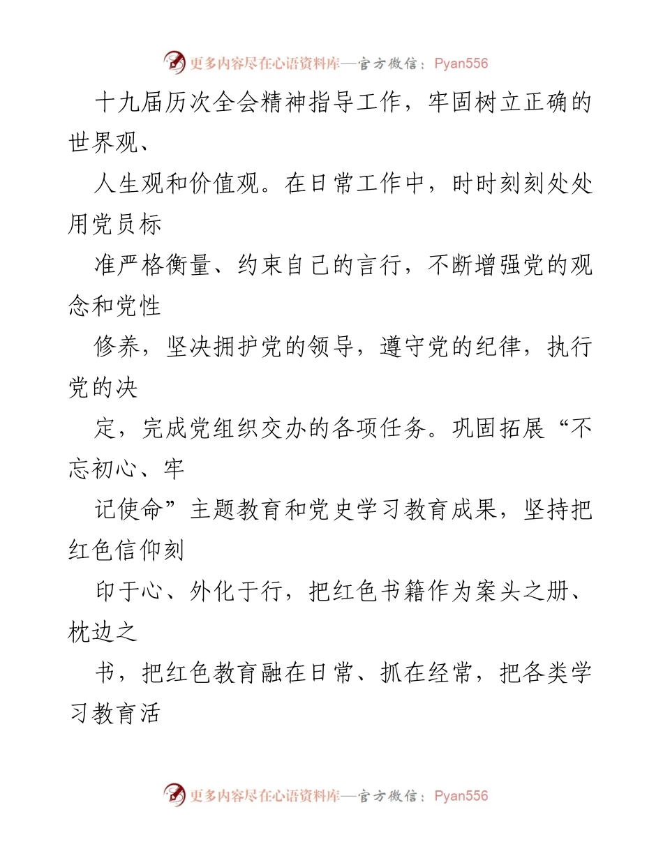 [思想汇报] 入党积极分子 - 坚守初心，争做合格党员的思想汇报.docx_第2页