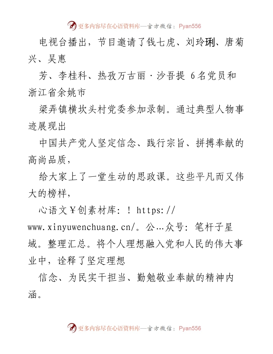 [心得体会] 党员干部学习活动 - 学习《榜样 8》，坚定理想信念，不忘初心使命.docx_第2页
