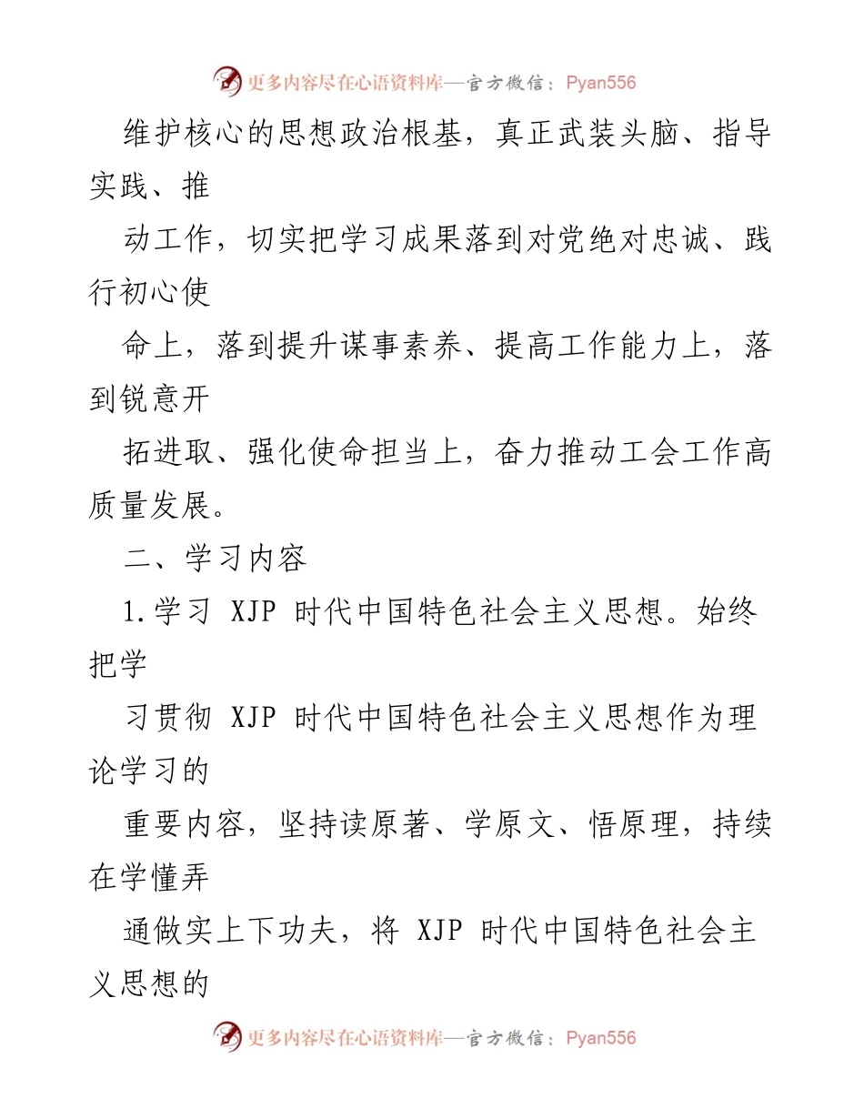[工作计划] 理论学习 - 县总工会2022年度理论学习中心组学习计划.docx_第2页