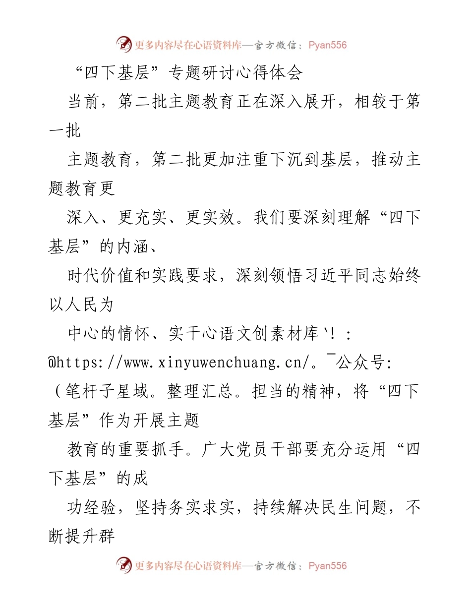 [心得体会] 主题教育研讨会 - 深入基层，推动主题教育实效化.docx_第1页