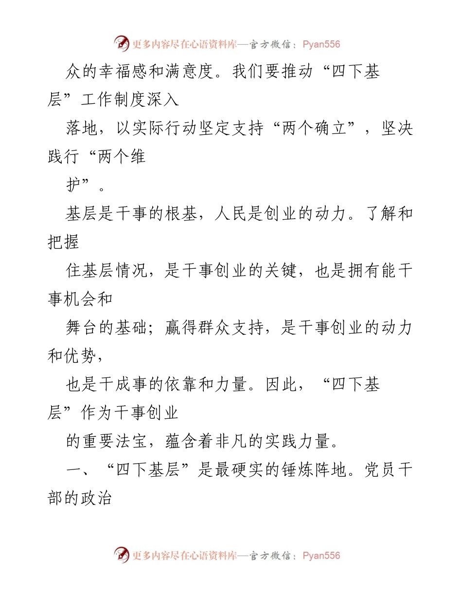 [心得体会] 主题教育研讨会 - 深入基层，推动主题教育实效化.docx_第2页