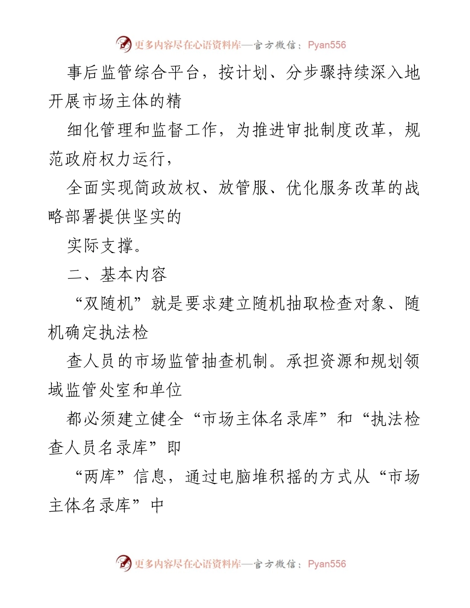 [工作计划] 市自然资源和规划局 - 2024年度双随机监管抽查工作计划.docx_第2页