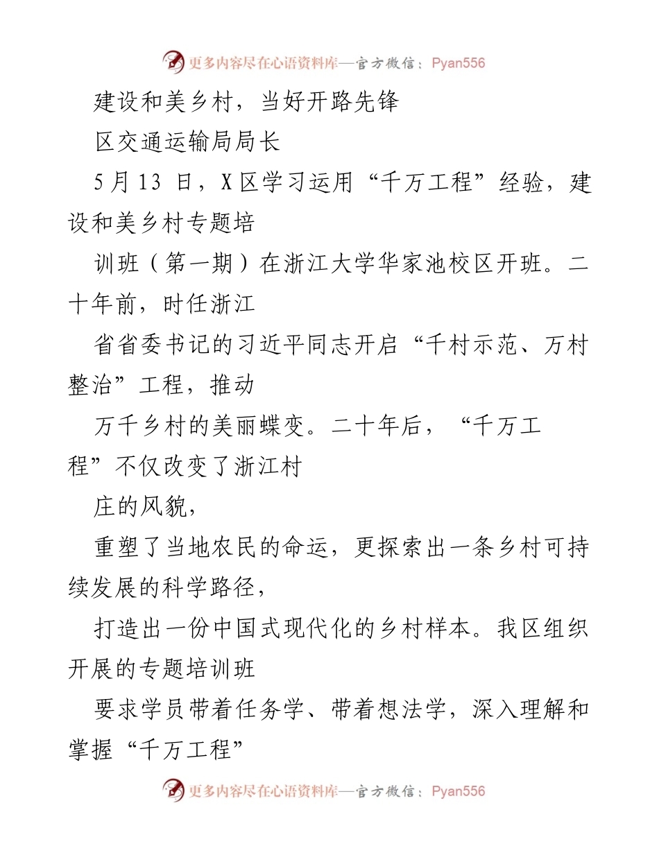 [心得体会] 培训班 - 学习“千万工程”经验，建设和美乡村的实践探索.docx_第2页