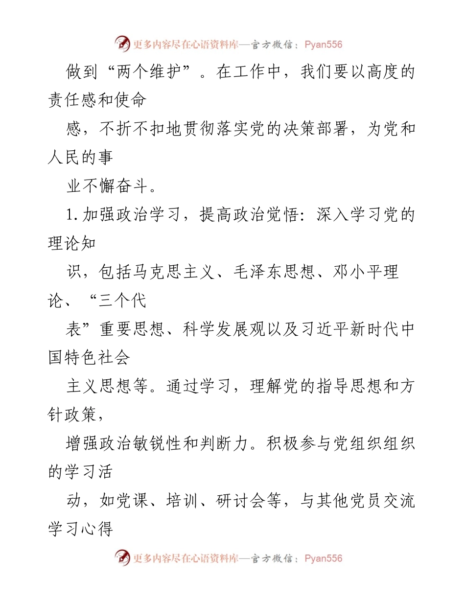 [心得体会] 两会学习 - 深入理解2024两会精神，坚定理想信念与责任担当.docx_第2页