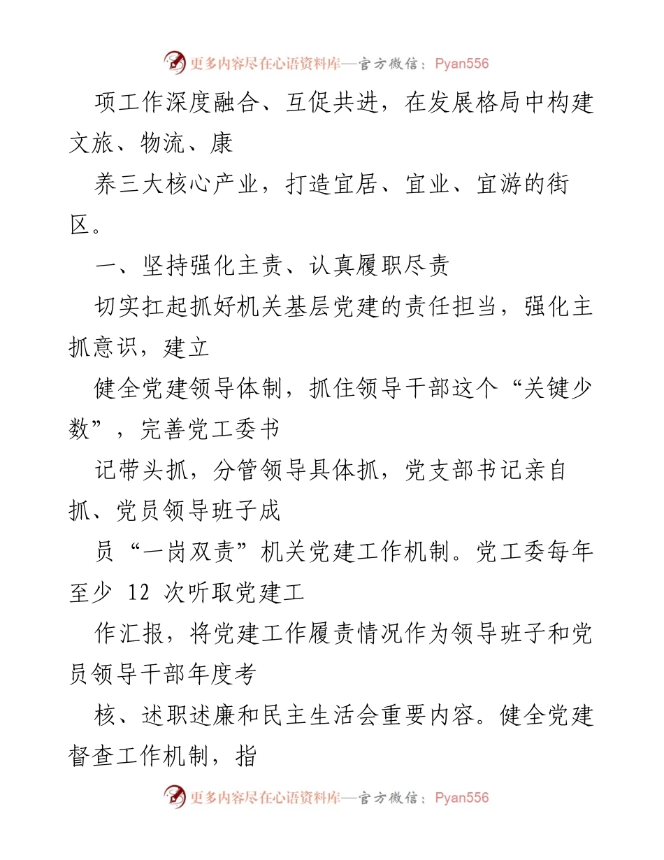 [工作计划] 街道党建 - 2022年xx街道党建工作计划.docx_第2页