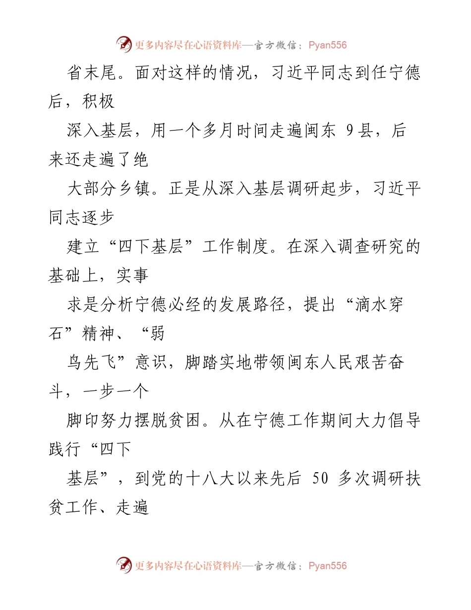 [心得体会] 学习贯彻习近平新时代中国特色社会主义思想 - 坚持和发扬“四下基层”制度的重要性.docx_第2页