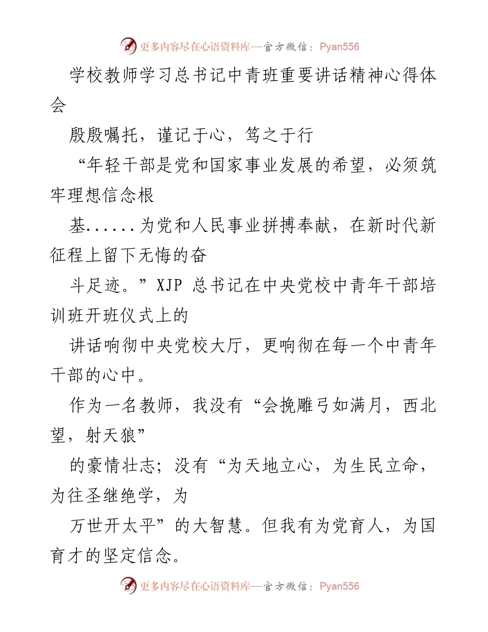 [心得体会] 教师学习活动 - 坚守特教使命，践行教育理想.docx_第1页