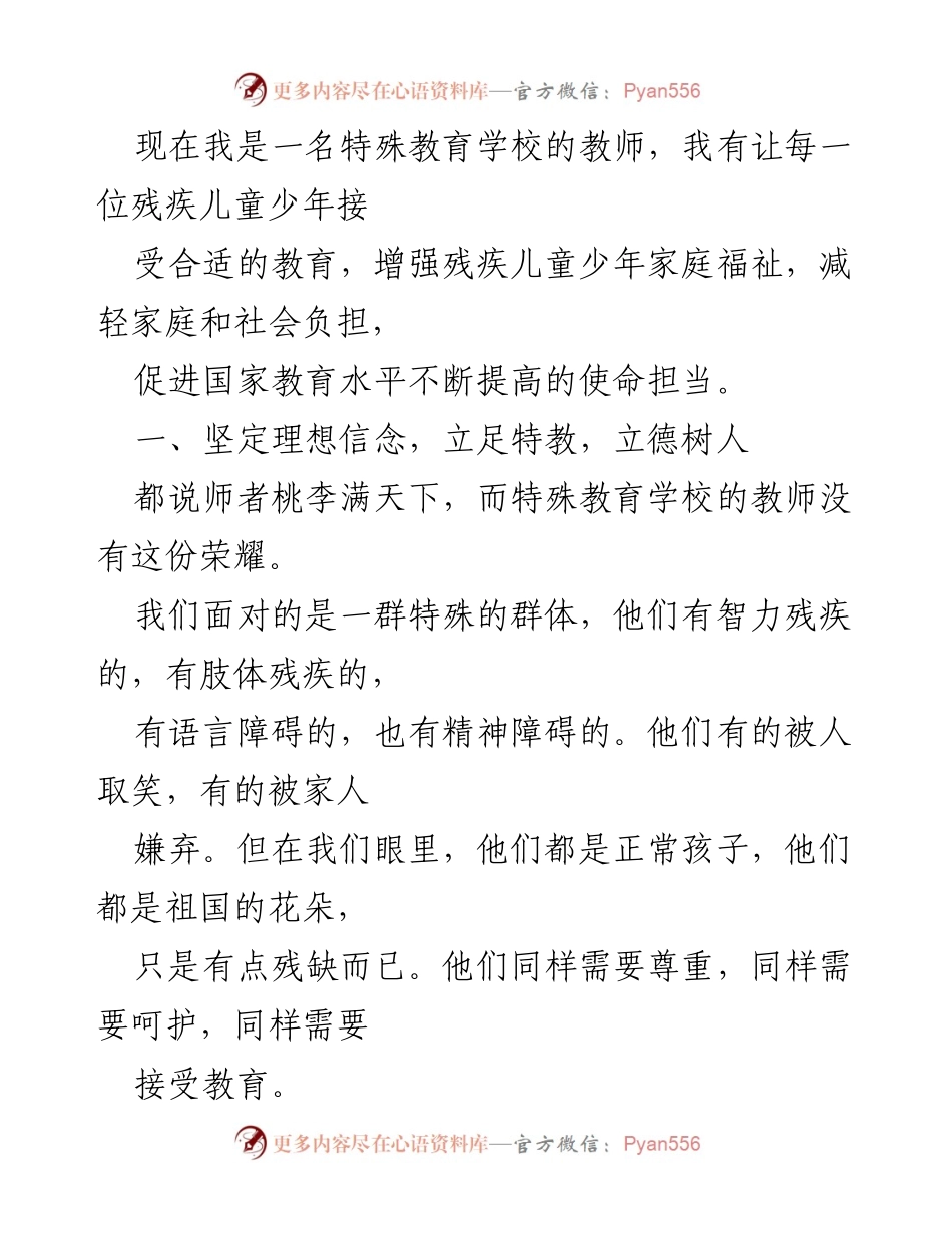 [心得体会] 教师学习活动 - 坚守特教使命，践行教育理想.docx_第2页