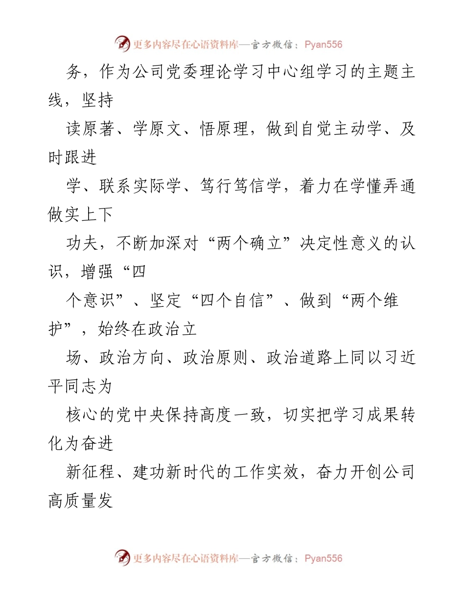 [工作计划] 党委理论学习 - 2022年度国企党委理论学习中心组学习计划.docx_第2页