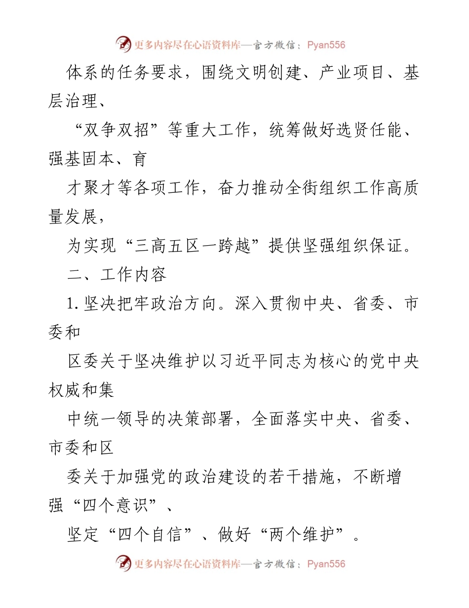 [工作计划] 党建工作 - XX街道2023年党建工作要点.docx_第2页