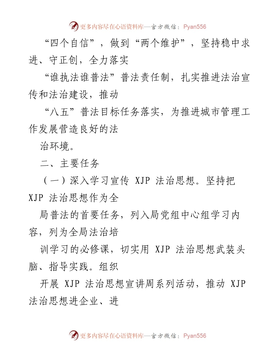 [工作计划] 2022年度普法依法治理 - 2022年度普法依法治理工作计划.docx_第2页