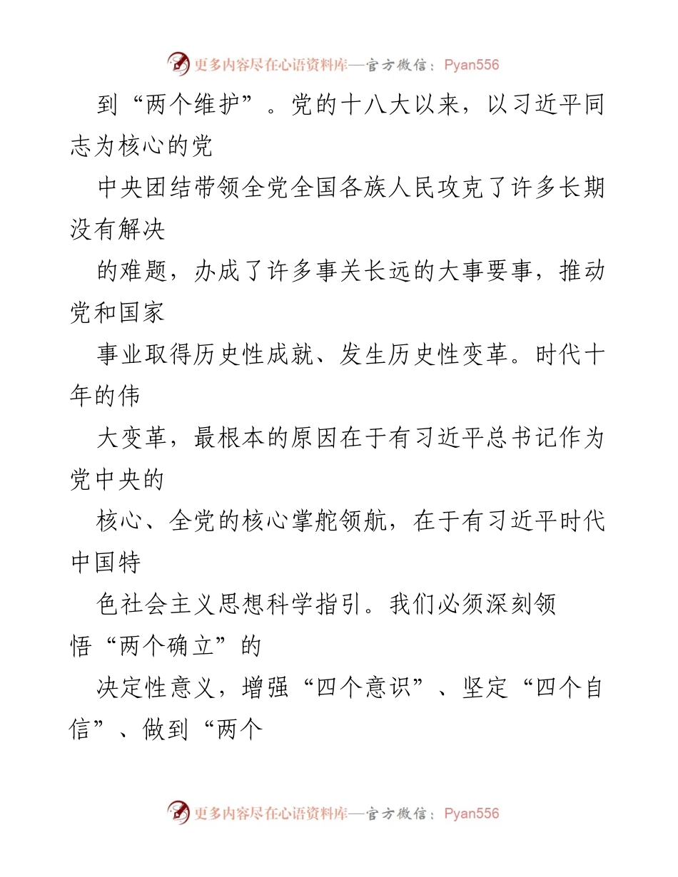 [心得体会] 学习培训 - 深化思想理论学习，推动人大工作高质量发展.docx_第2页