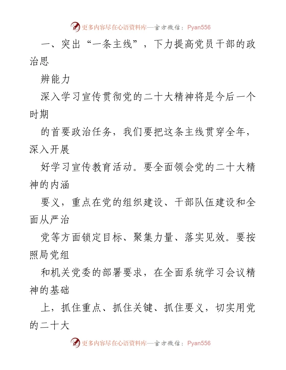 [工作计划] 信息中心 - 2024年信息中心工作要点与党员干部能力提升计划.docx_第2页