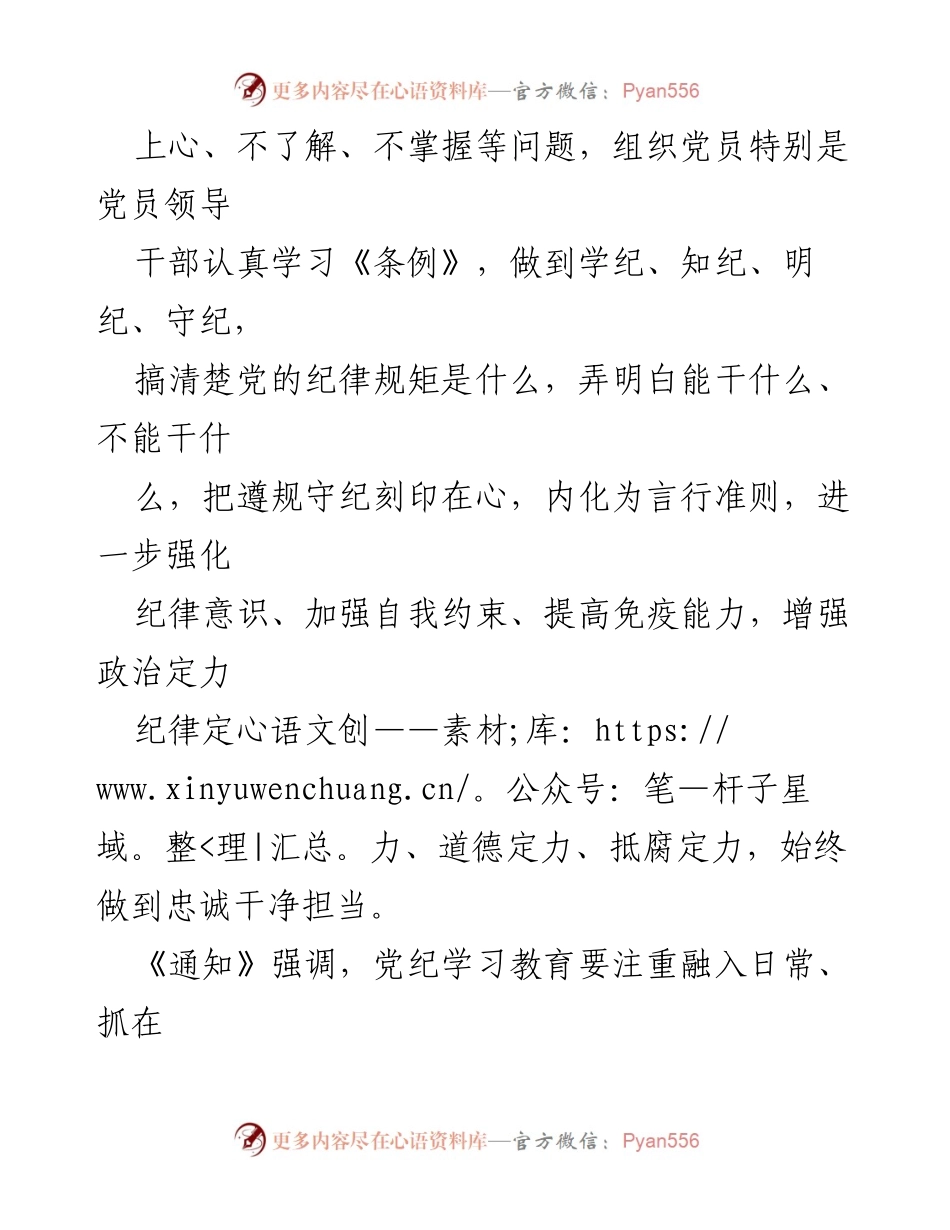 [工作通知] 全党党纪学习教育 - 深入开展党纪学习教育，强化纪律意识与自我约束.docx_第2页