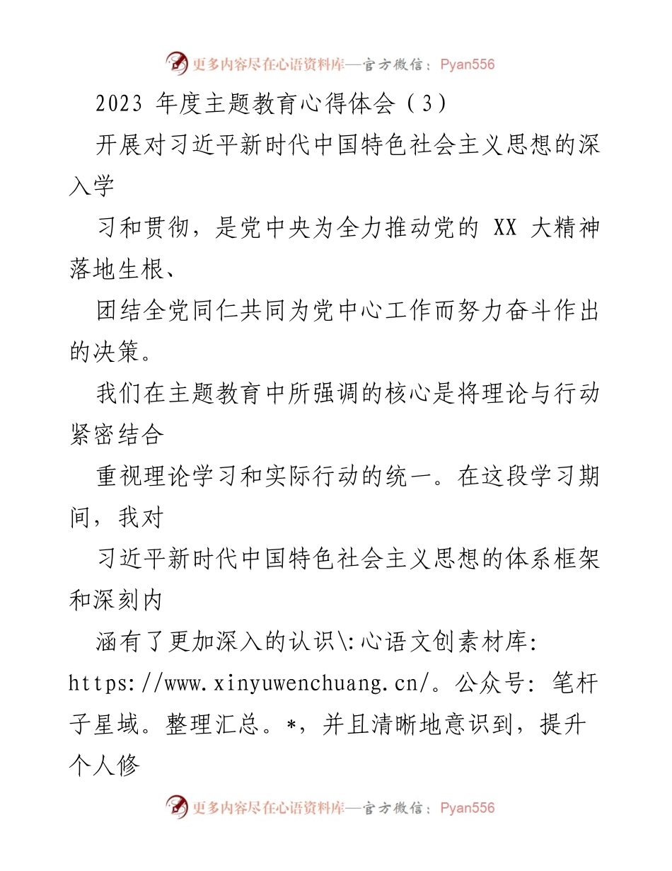 [心得体会] 主题教育 - 深入学习习近平新时代中国特色社会主义思想的体会与实践_2.docx_第1页