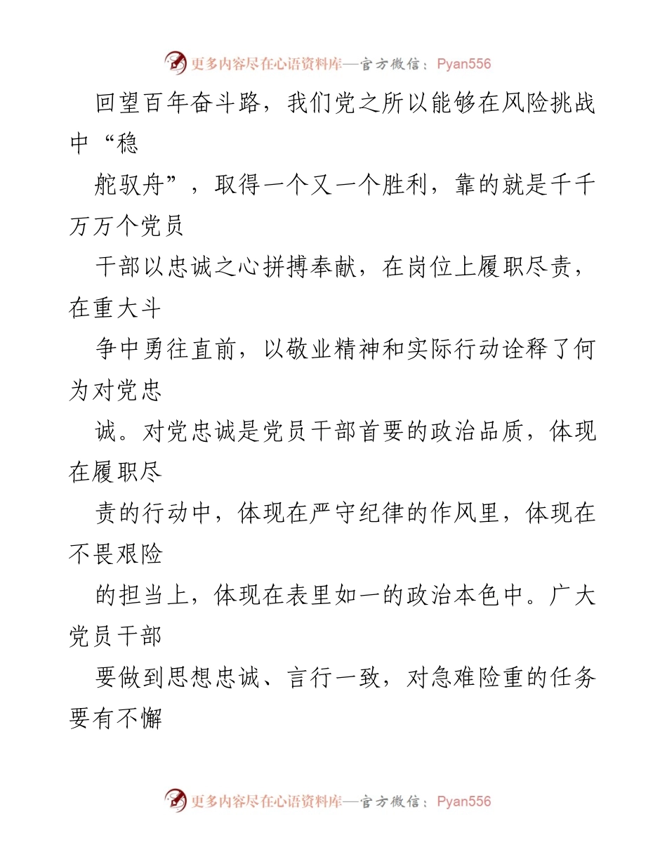 [心得体会] 学习会议 - 学习十九届六中全会的忠诚与奋进.docx_第2页