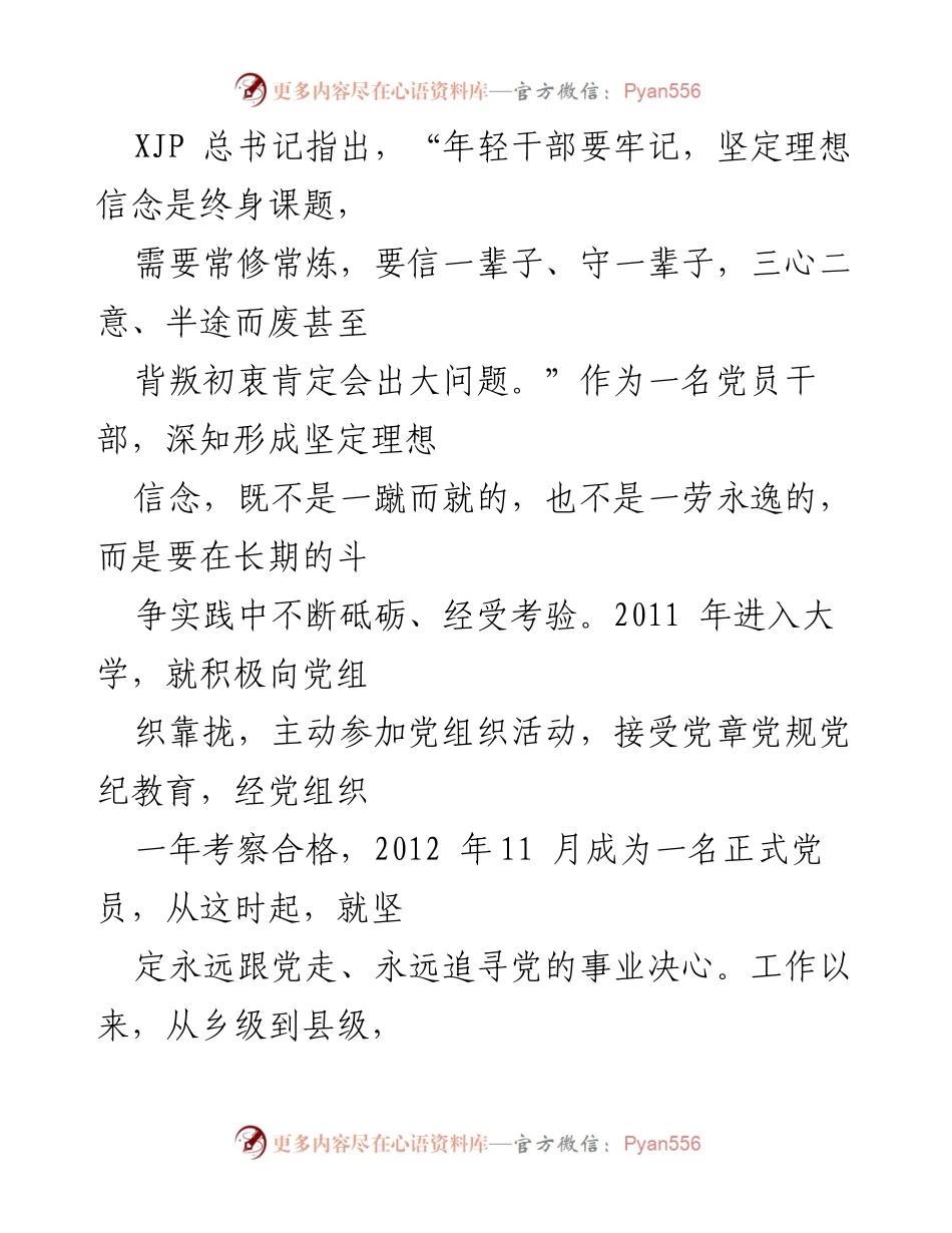 [心得体会] 学习分享 - 坚定理想信念，努力成为栋梁之才.docx_第2页