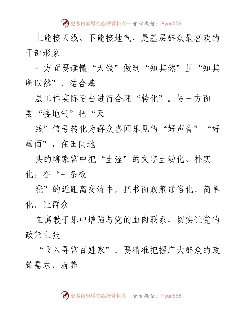 [心得体会] 主题教育 - 深入理解“四下基层”的“一线”法则.docx_第2页