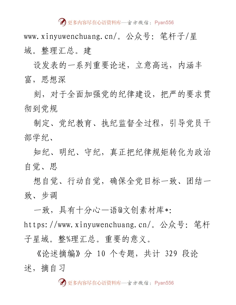 [心得体会] 学习活动 - 深入学习习近平总书记关于全面加强党的纪律建设的重要论述.docx_第2页