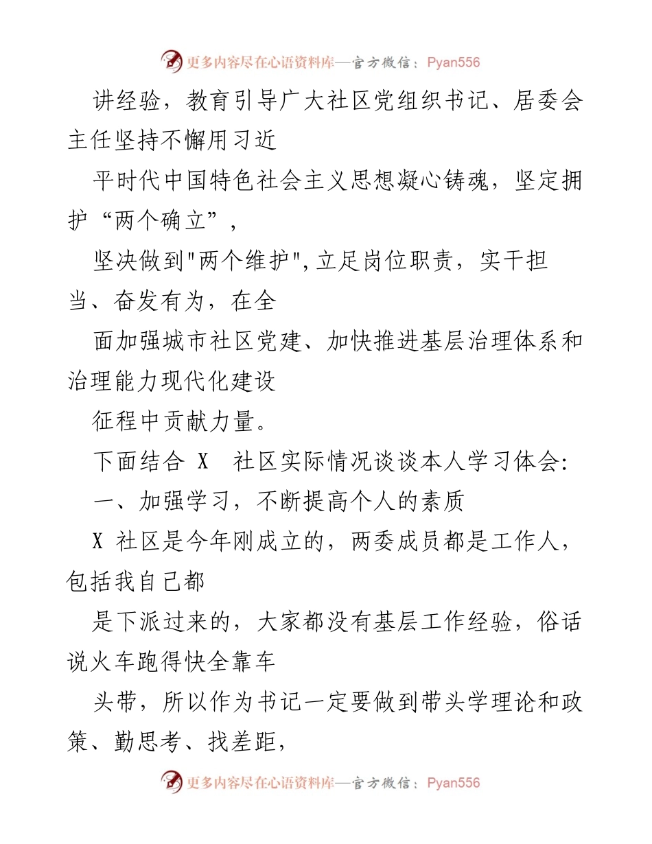 [心得体会] 培训班 - 全国社区党组织书记和居委会主任培训班学习体会.docx_第2页