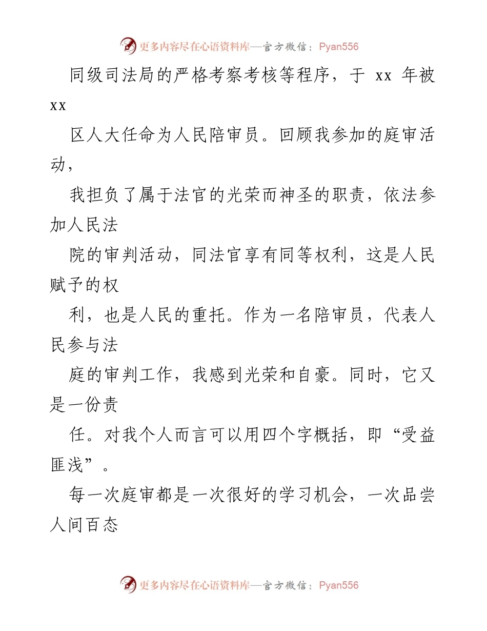 [心得体会] 人民陪审员工作 - 人民陪审员的职责与成长心得.docx_第2页