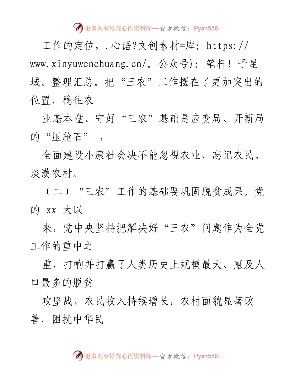 [心得体会] 农村工作会议 - 深刻理解“三农”工作的重要性与乡村振兴战略.docx_第2页