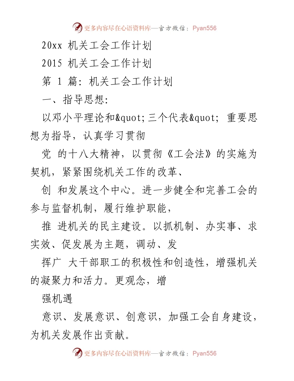 [工作计划] 机关工会 - 2023年机关工会工作计划.docx_第1页