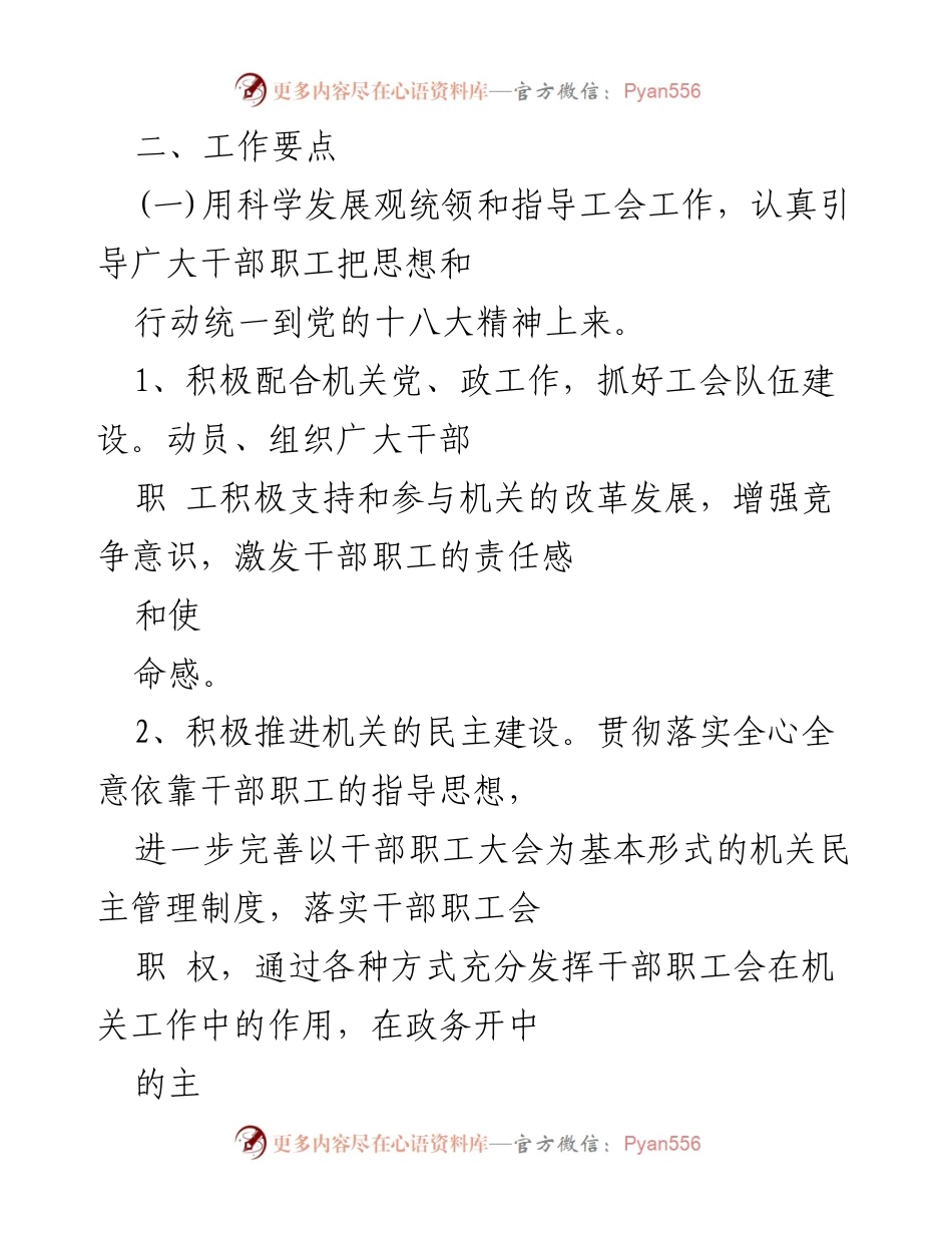 [工作计划] 机关工会 - 2023年机关工会工作计划.docx_第2页