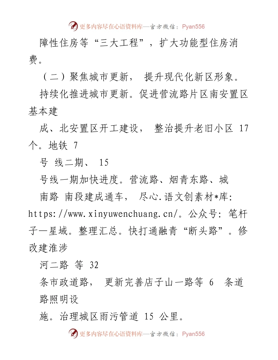 [工作计划] 住房和城乡建设局 - 2024 年度工作计划汇编.docx_第2页