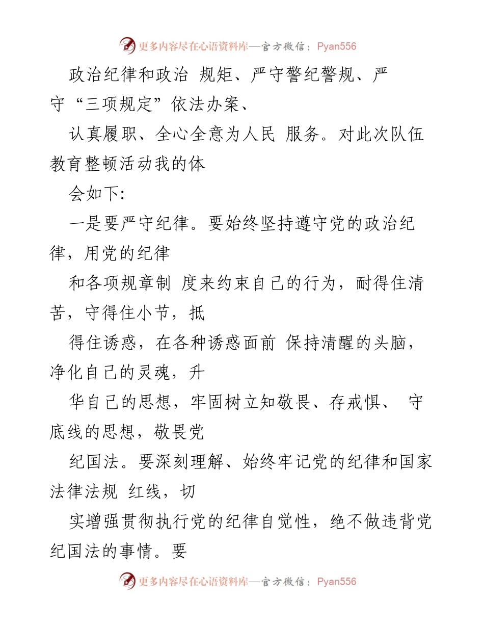 [心得体会] 政法队伍教育整顿 - 深刻领会警示教育片的启示与自我约束.docx_第2页