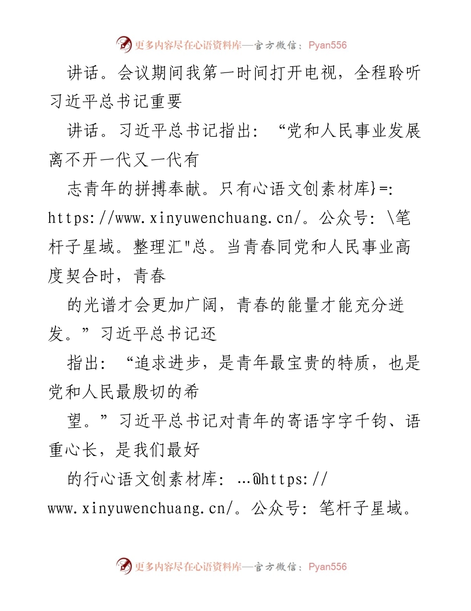 [思想汇报] 预备党员思想学习 - 2022年第二季度思想学习汇报.docx_第2页