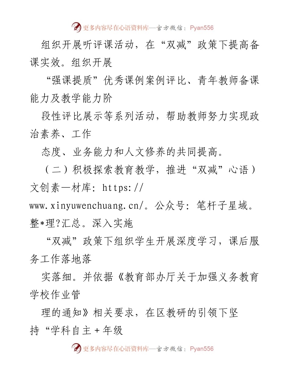 [工作计划] 学校年度工作会议 - xx中学202X-2022学年工作计划概述.docx_第2页