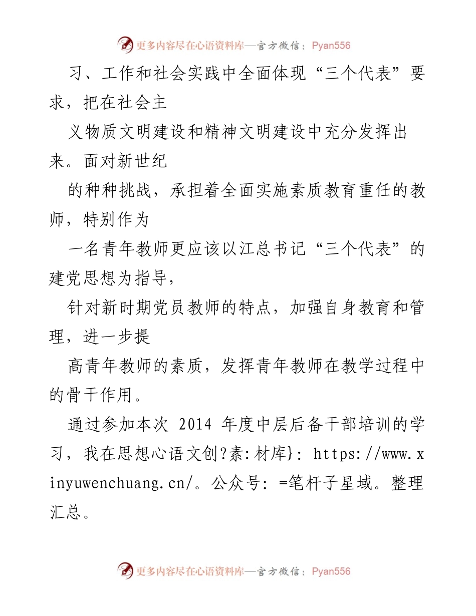 [心得体会] 中层干部培训 - 新世纪教师素养提升的思考与实践.docx_第2页