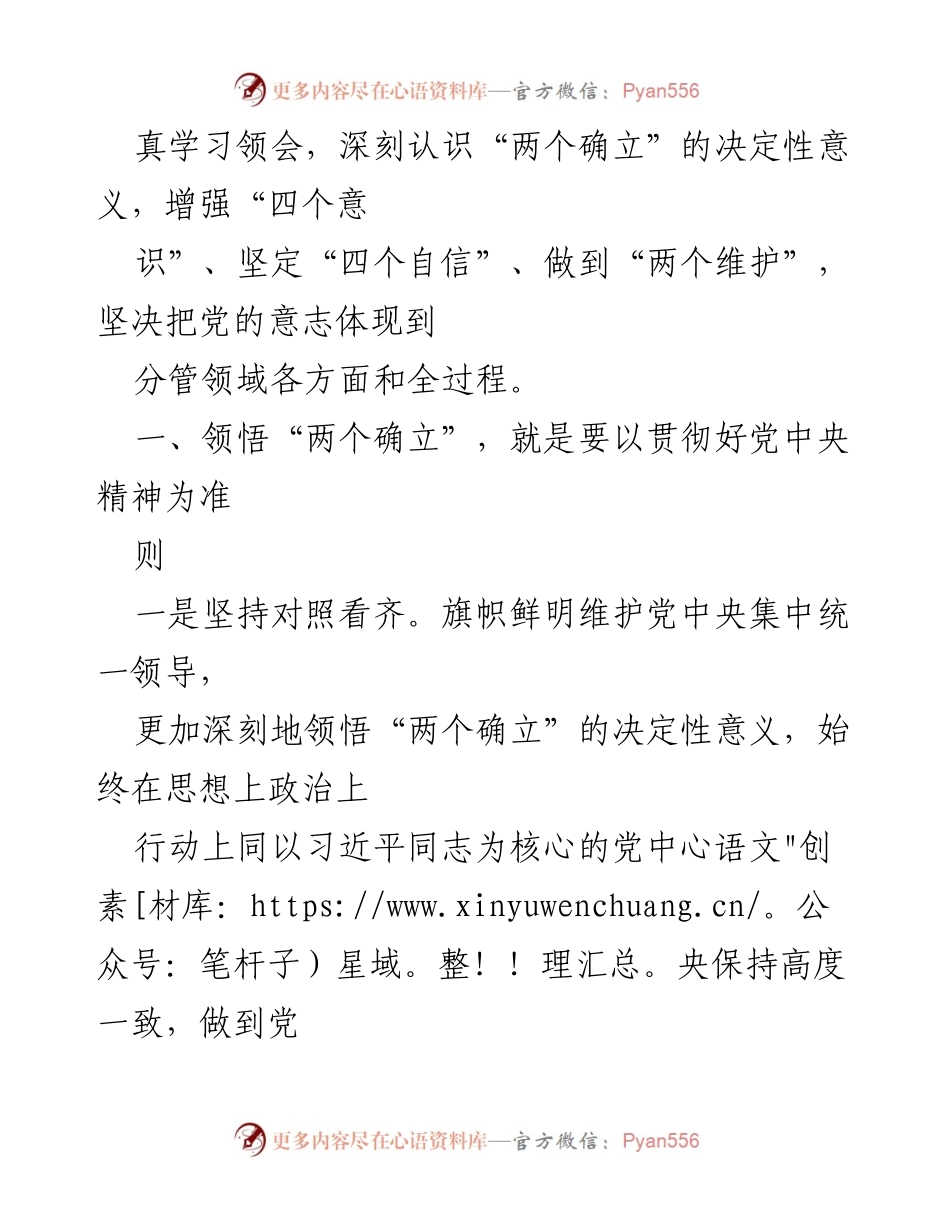 [心得体会] 学习活动 - 深刻领会习近平总书记在政治局民主生活会上的讲话精神.docx_第2页