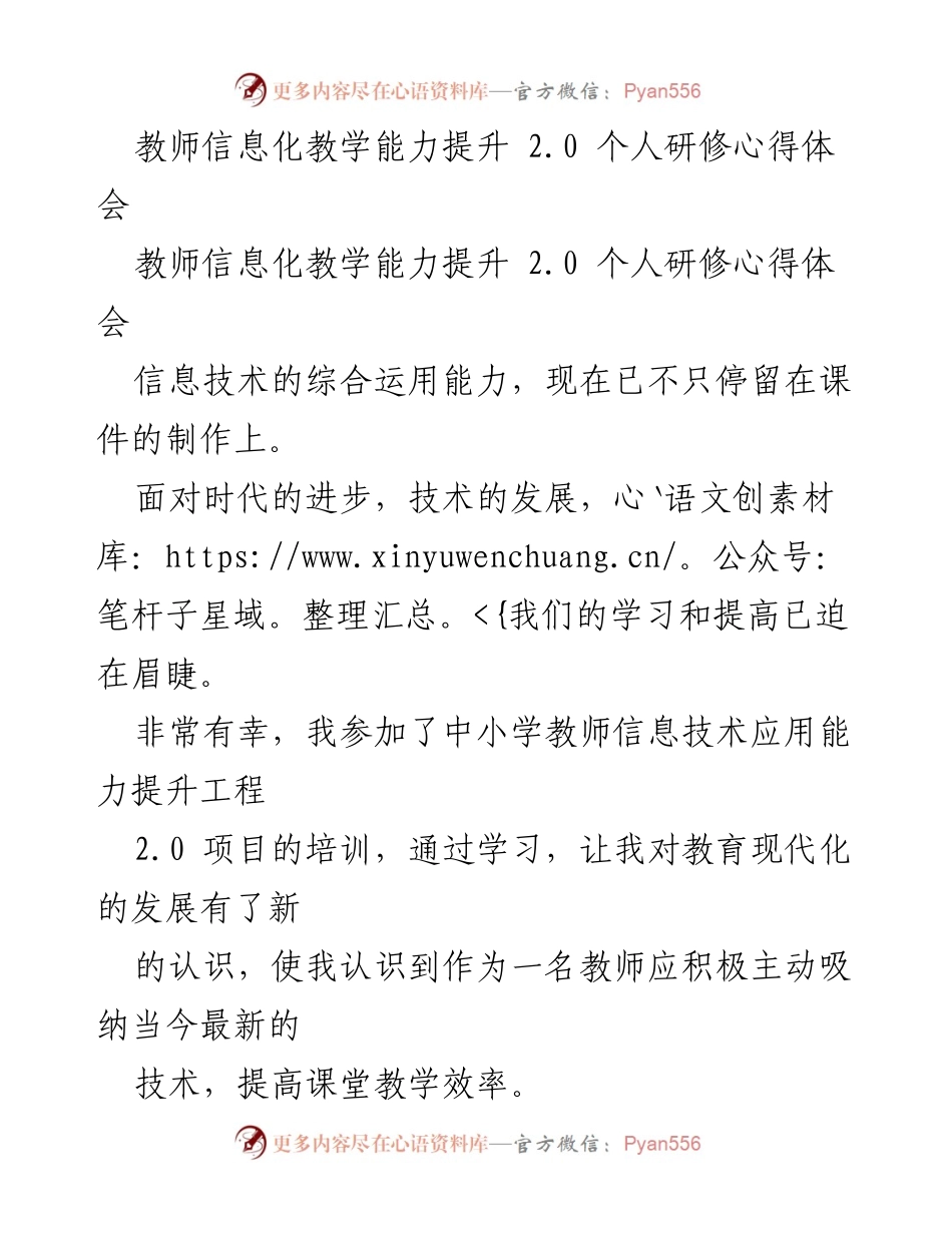 [心得体会] 教师培训 - 信息化教学能力提升的个人体会与反思.docx_第1页