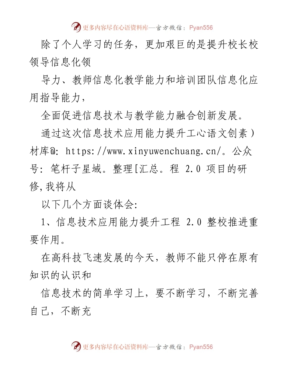 [心得体会] 教师培训 - 信息化教学能力提升的个人体会与反思.docx_第2页