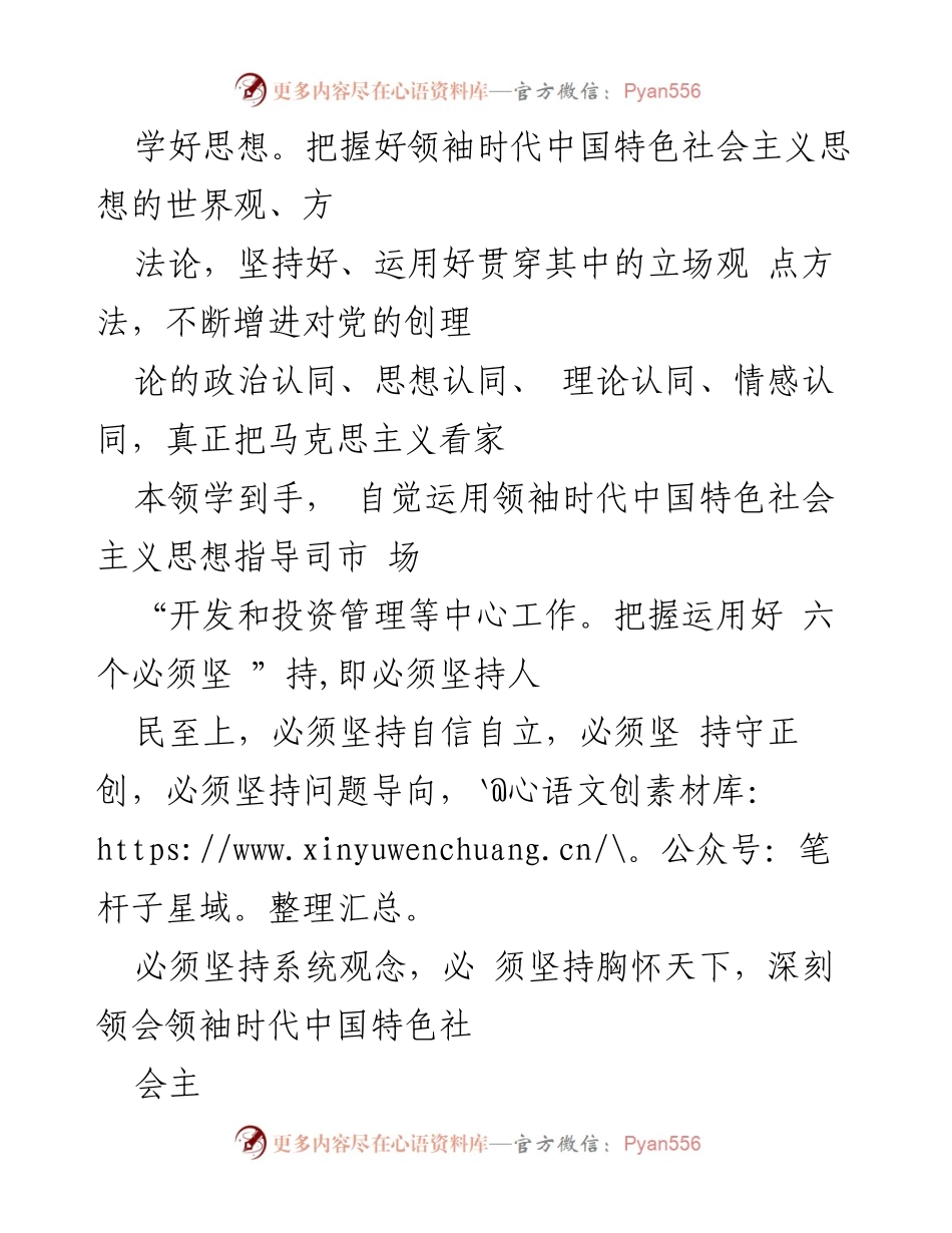 [心得体会] 主题教育党课 - 深化理解领袖时代中国特色社会主义思想的心得体会.docx_第2页