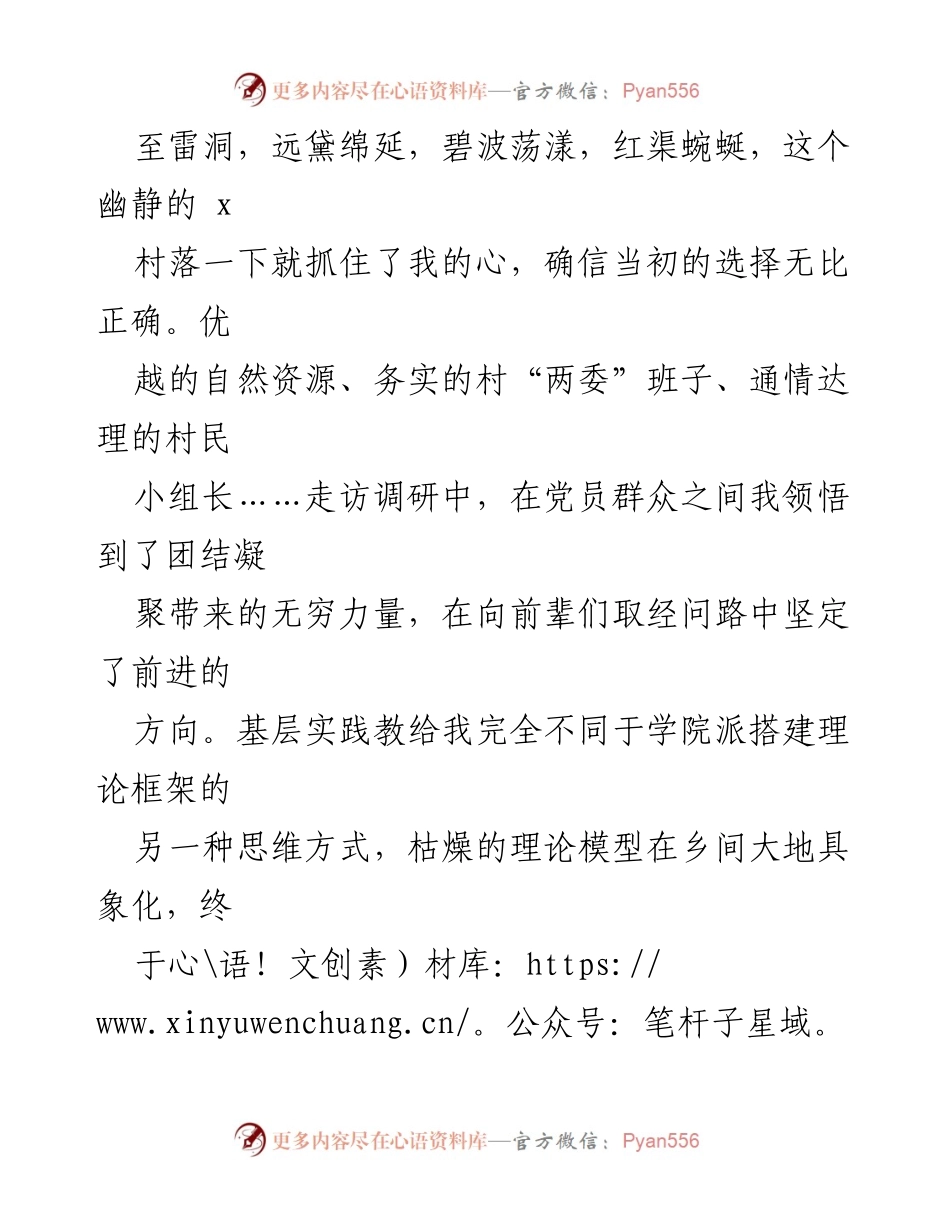 [心得体会] 基层工作 - 选调生的基层体验与成长三境界.docx_第2页