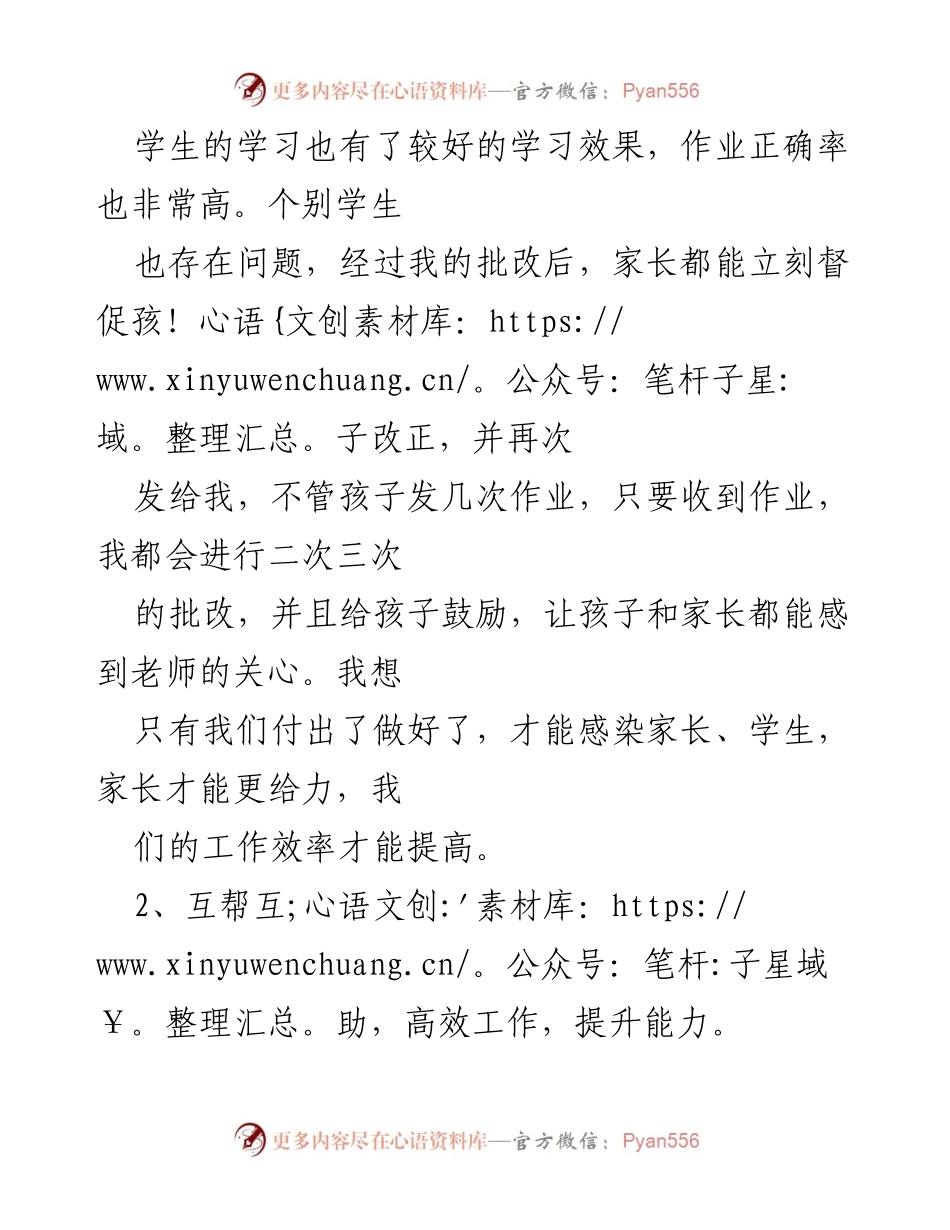[总结] 线上教学 - 线上教学反思与提升策略.docx_第2页