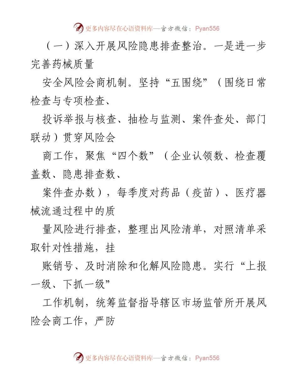[工作计划] 监管会议 - 2024年药品医疗器械化妆品流通监管重点工作计划.docx_第2页