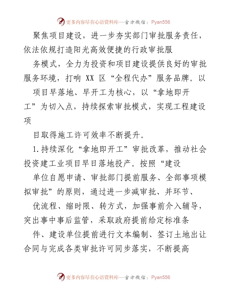 [工作要点] 行政审批局 - 2022年行政审批局工作要点与改革措施.docx_第2页