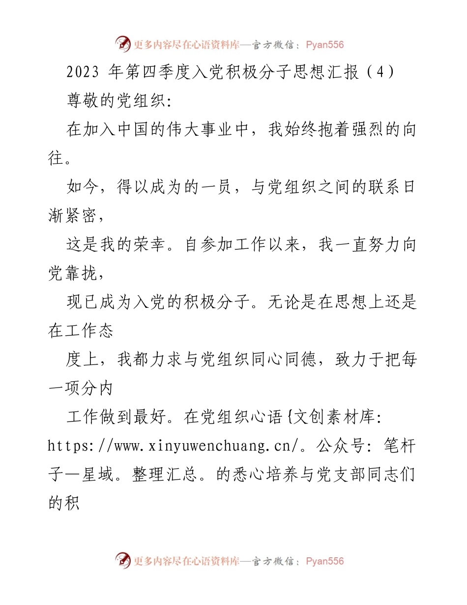 [思想汇报] 入党积极分子 - 2023年第四季度思想汇报与自我反思_1.docx_第1页