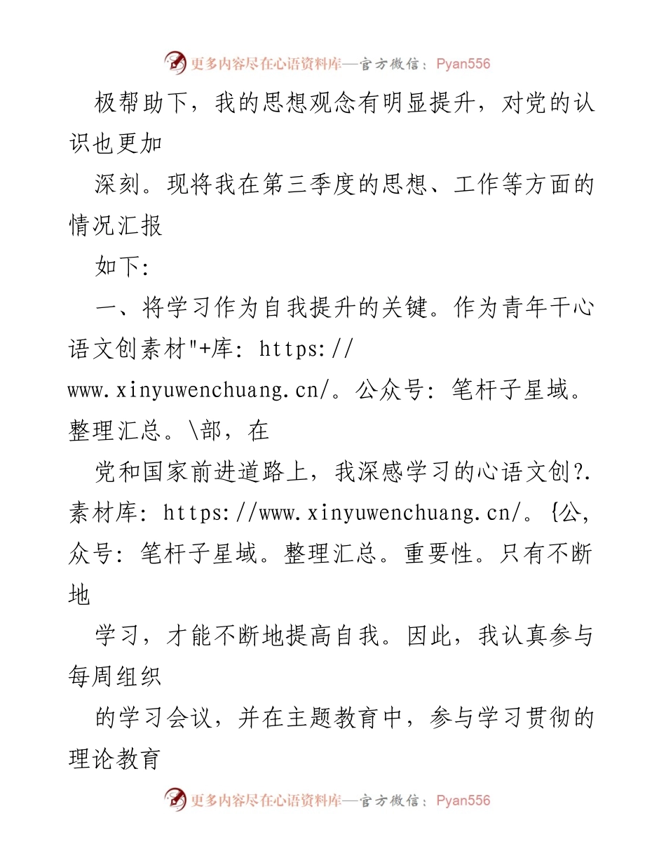 [思想汇报] 入党积极分子 - 2023年第四季度思想汇报与自我反思_1.docx_第2页