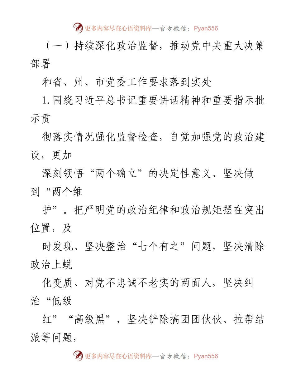 [工作计划] 党风廉政建设会议 - 2024年党风廉政建设与反腐败工作计划.docx_第2页