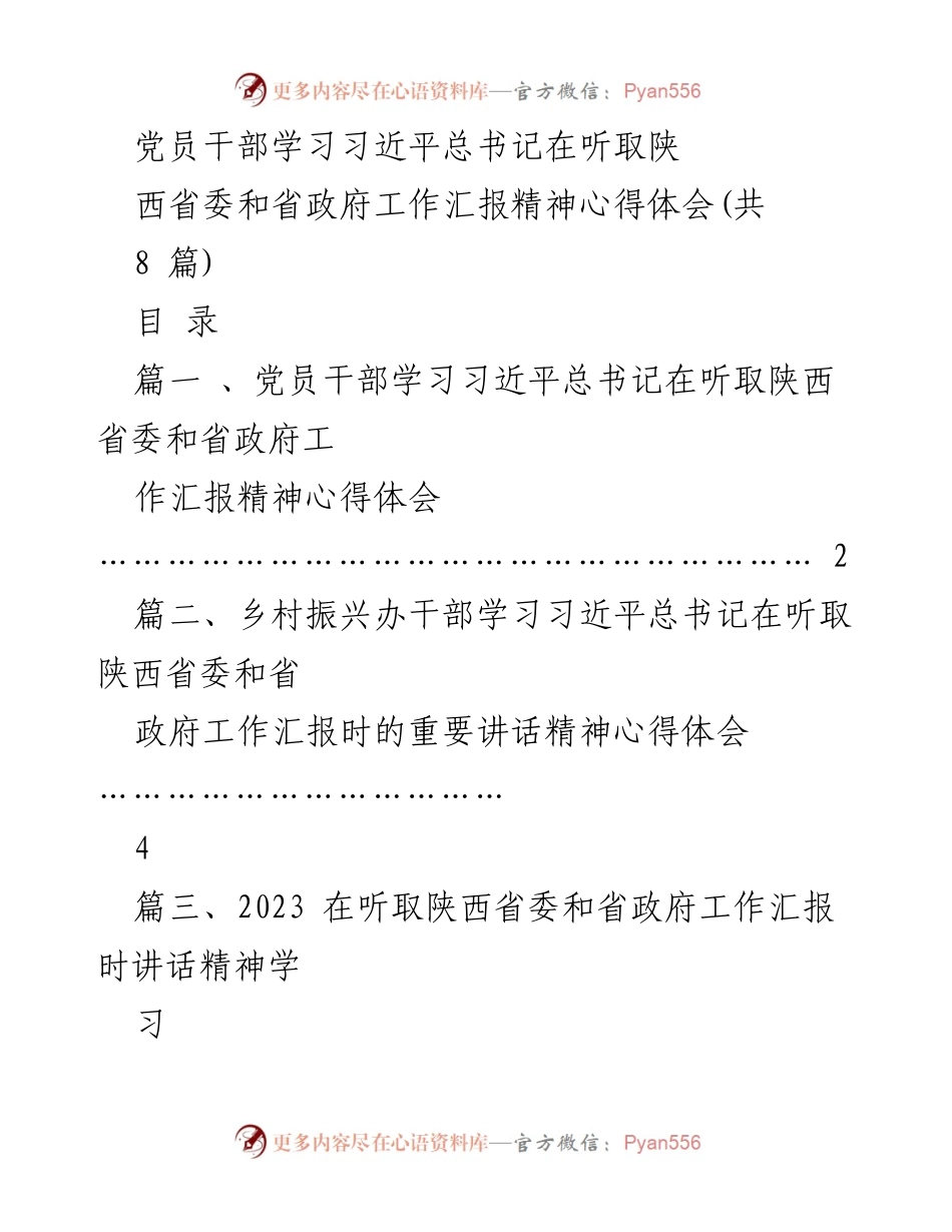 [心得体会] 学习交流 - 党员干部学习习近平总书记重要讲话精神心得体会.docx_第1页